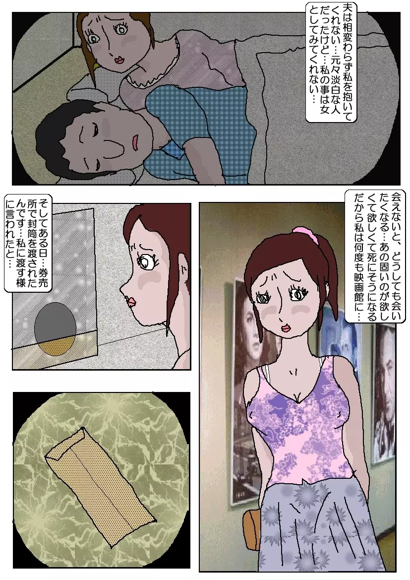 痴漢映画館 - page93