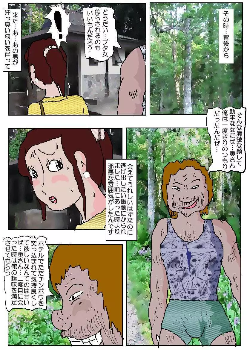 痴漢映画館2 奈落の公衆便所 - page10