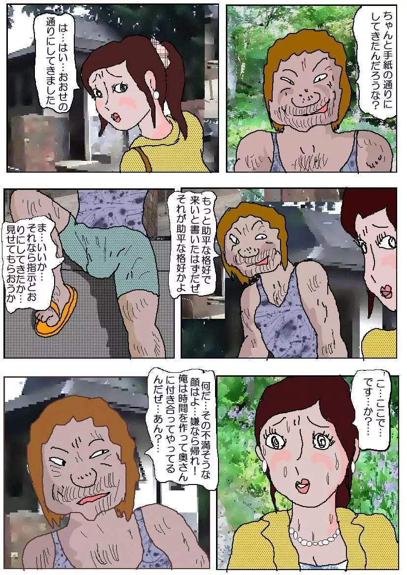 痴漢映画館2 奈落の公衆便所 - page11