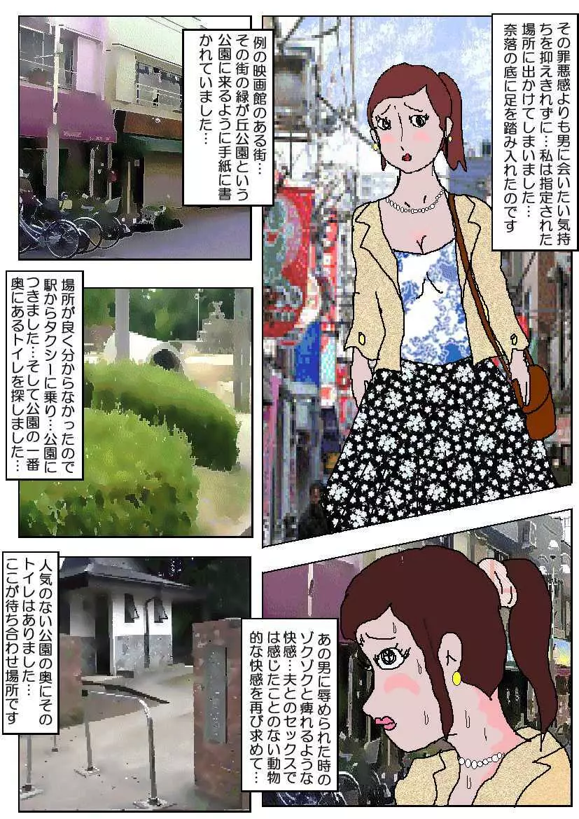 痴漢映画館2 奈落の公衆便所 - page8