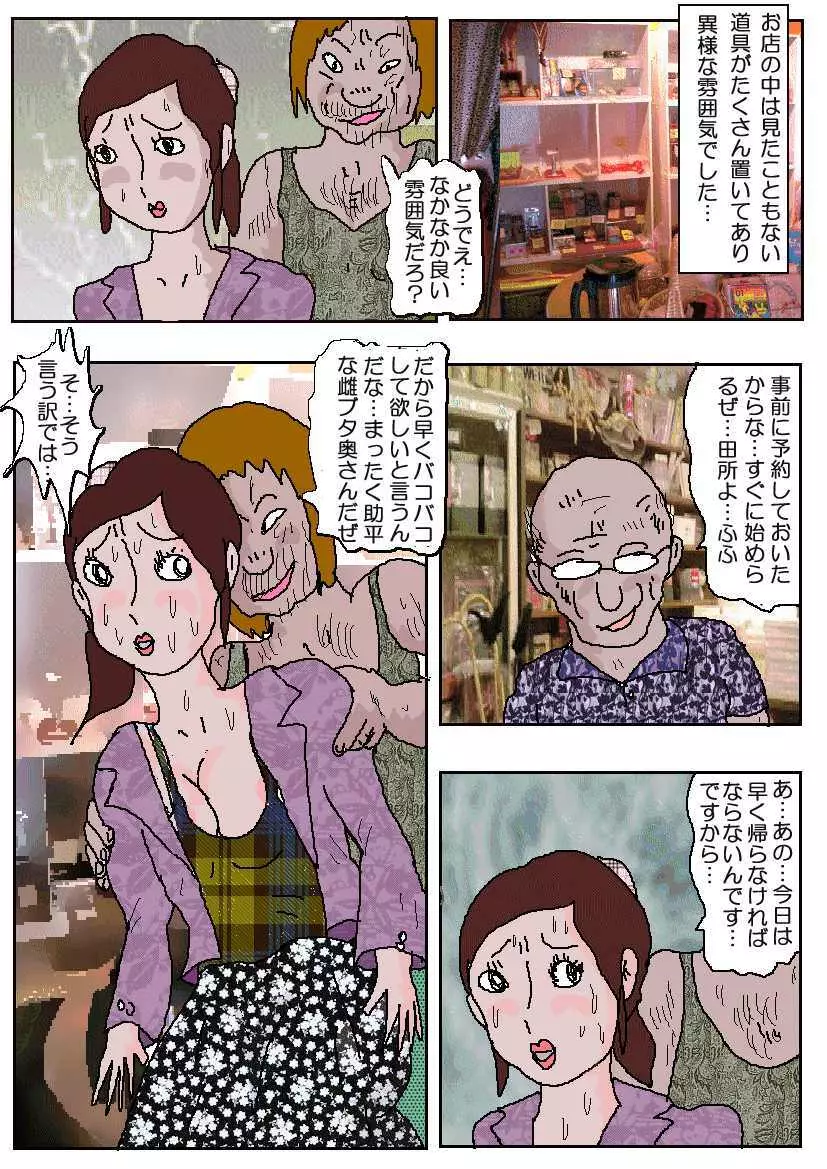 痴漢映画館3人妻肛門奴隷 - page27