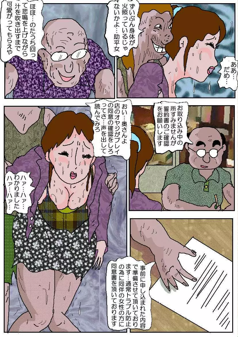 痴漢映画館3人妻肛門奴隷 - page28