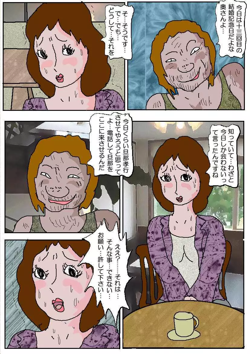 痴漢映画館3人妻肛門奴隷 - page7