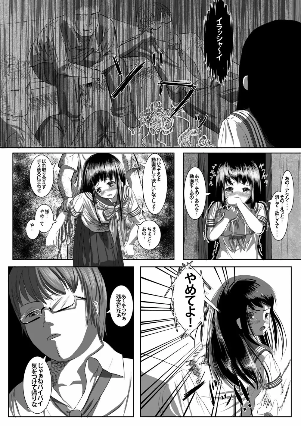 絶対絶命ご当地アイドル - page10