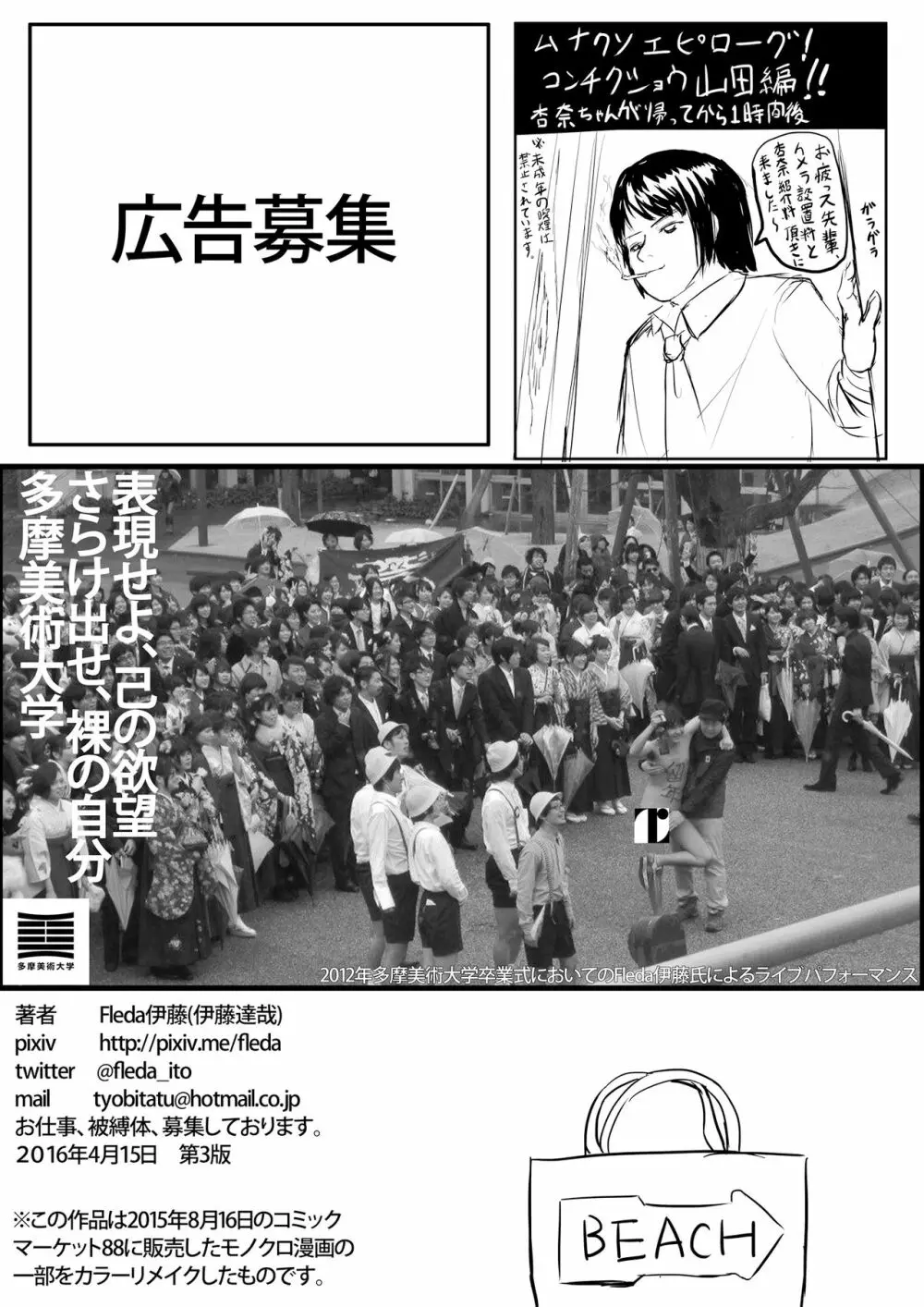 絶対絶命ご当地アイドル - page21