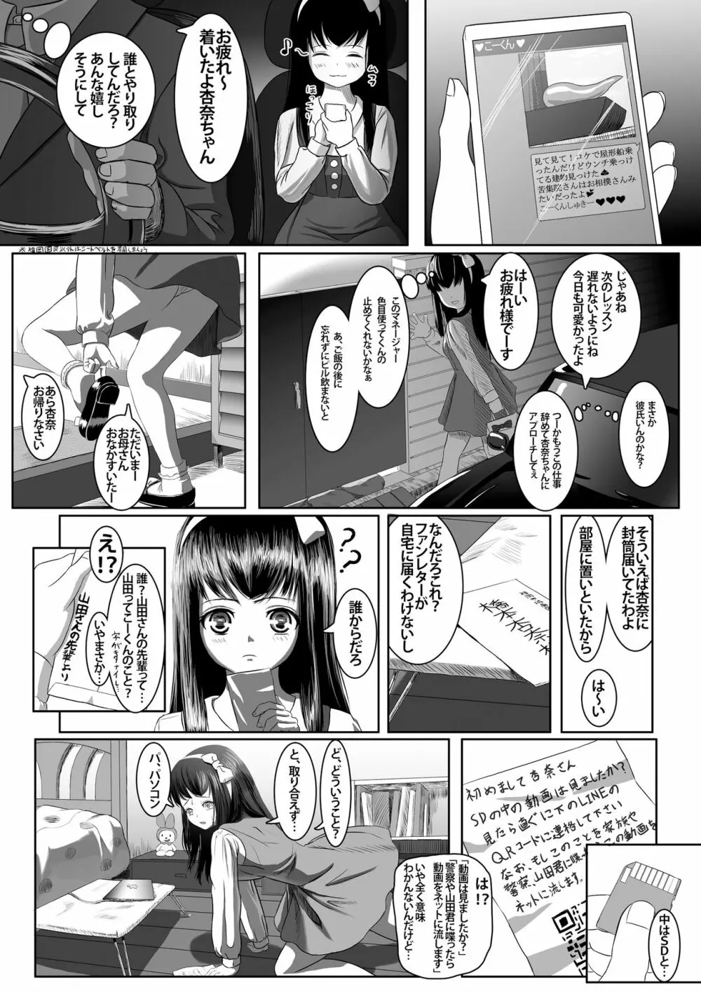 絶対絶命ご当地アイドル - page5