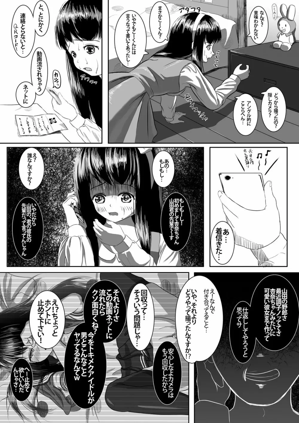 絶対絶命ご当地アイドル - page7