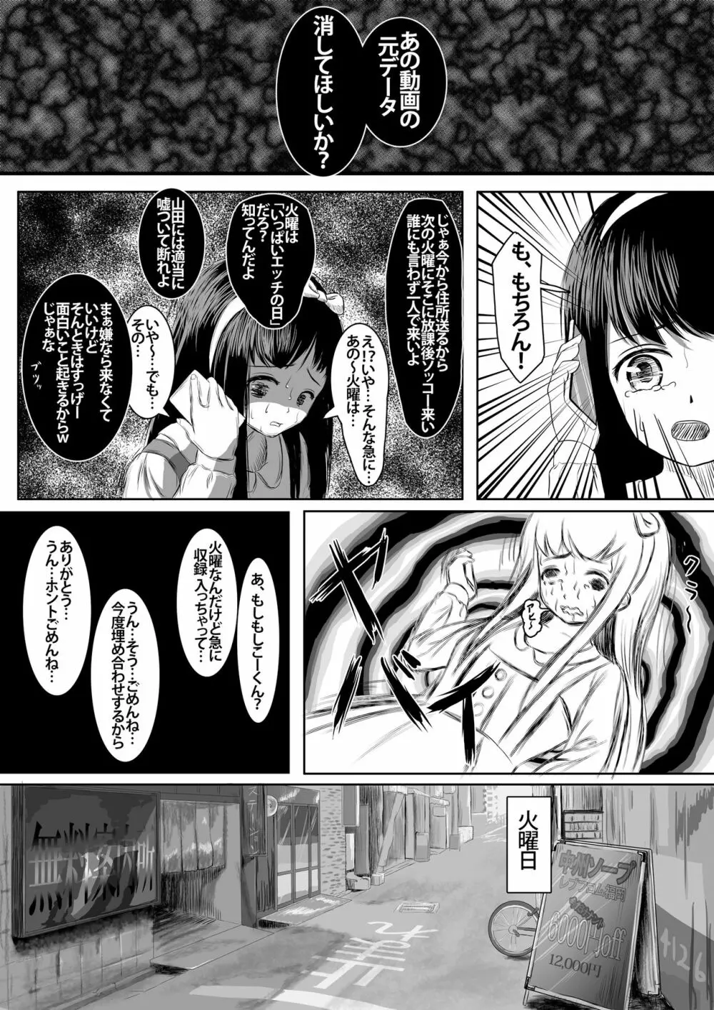 絶対絶命ご当地アイドル - page8