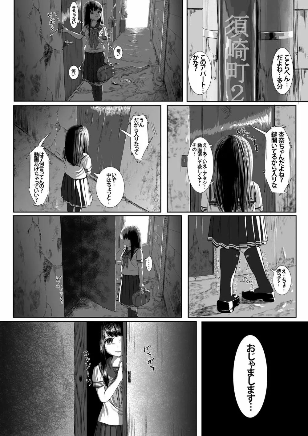 絶対絶命ご当地アイドル - page9