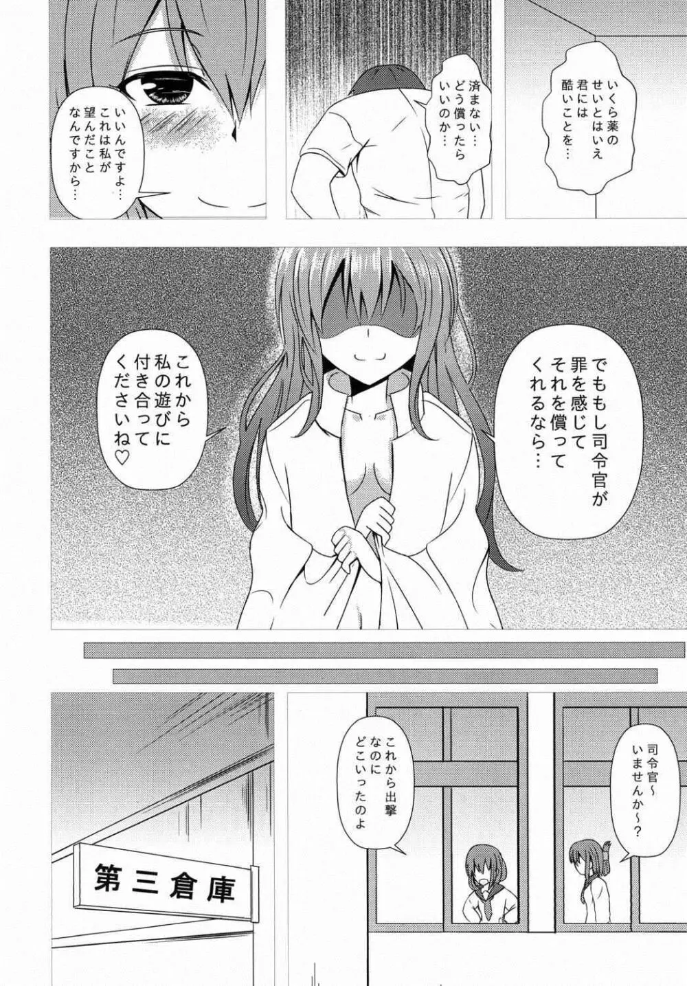 傾国の如月 - page17