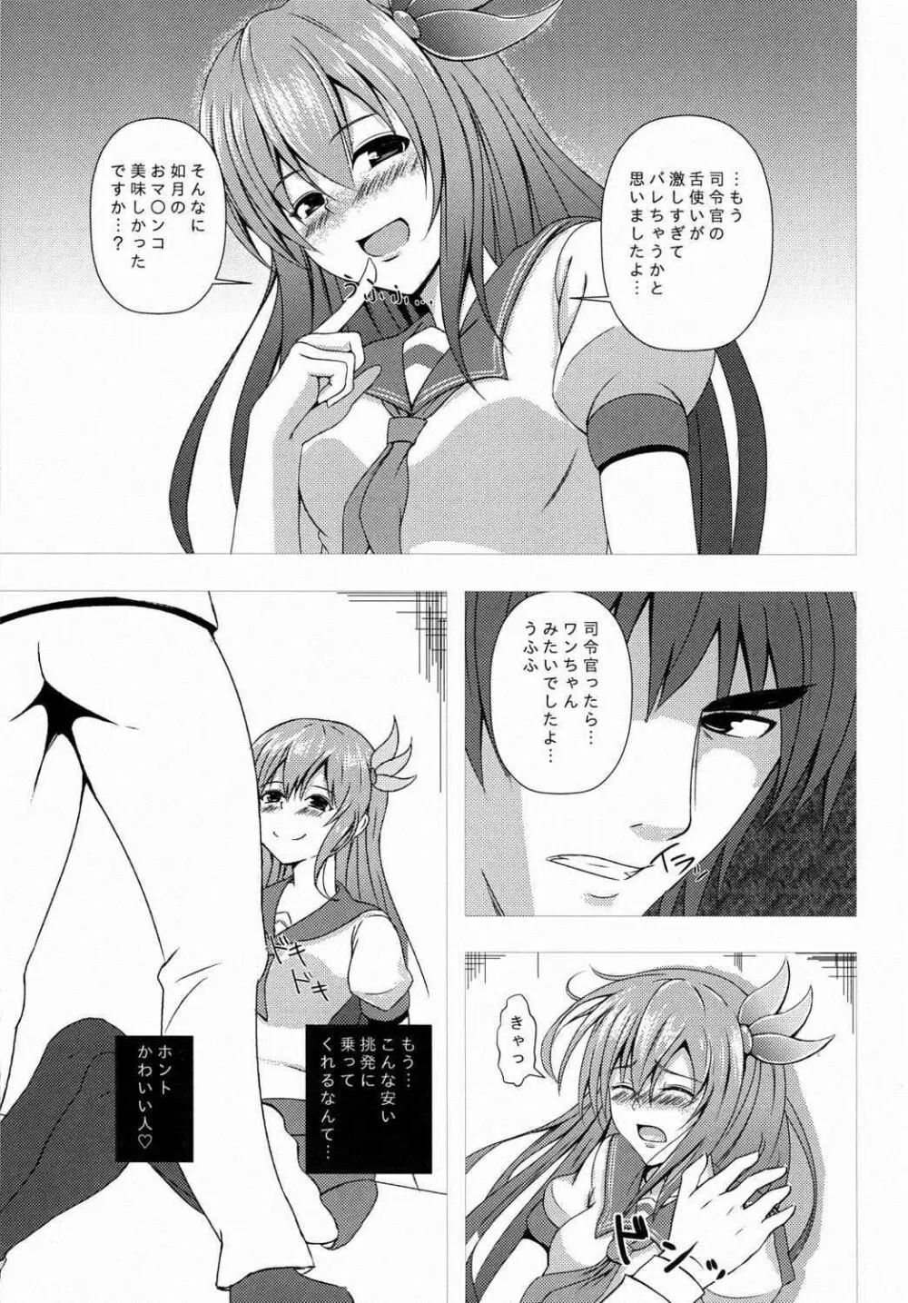 傾国の如月 - page20