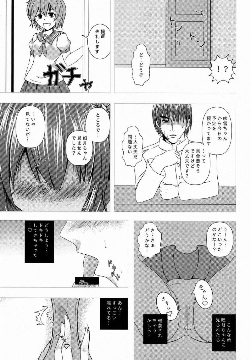 傾国の如月 - page24