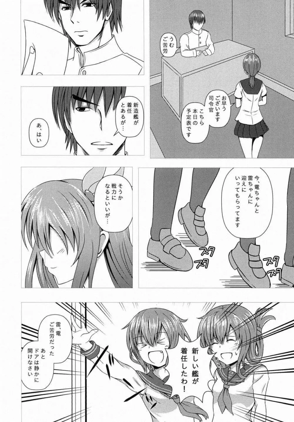 傾国の如月 - page5