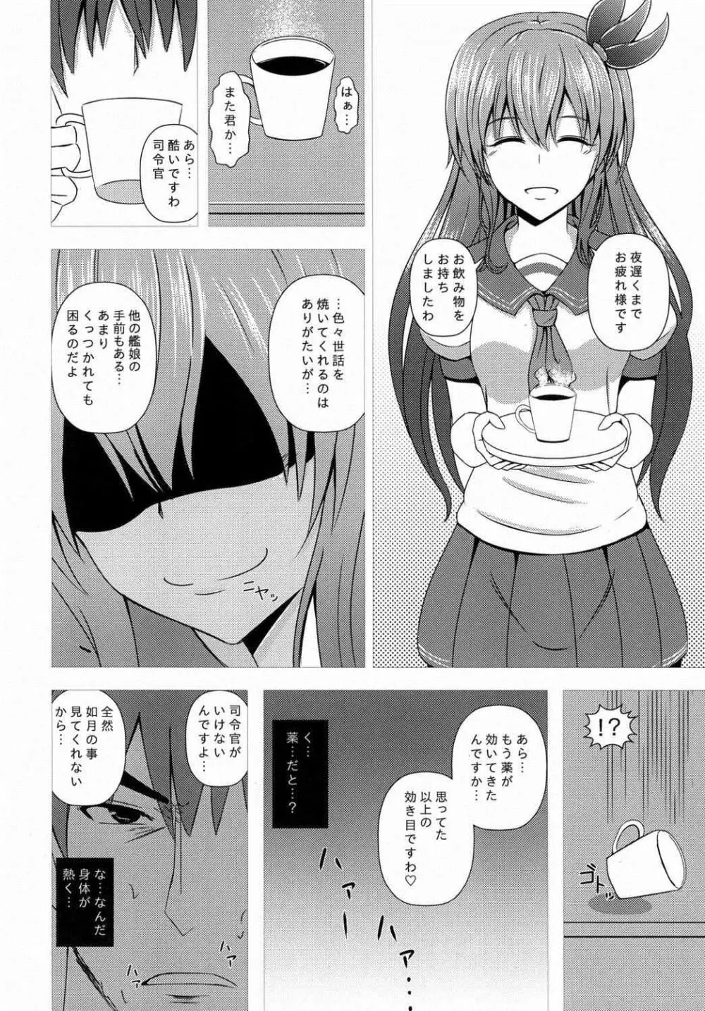 傾国の如月 - page9