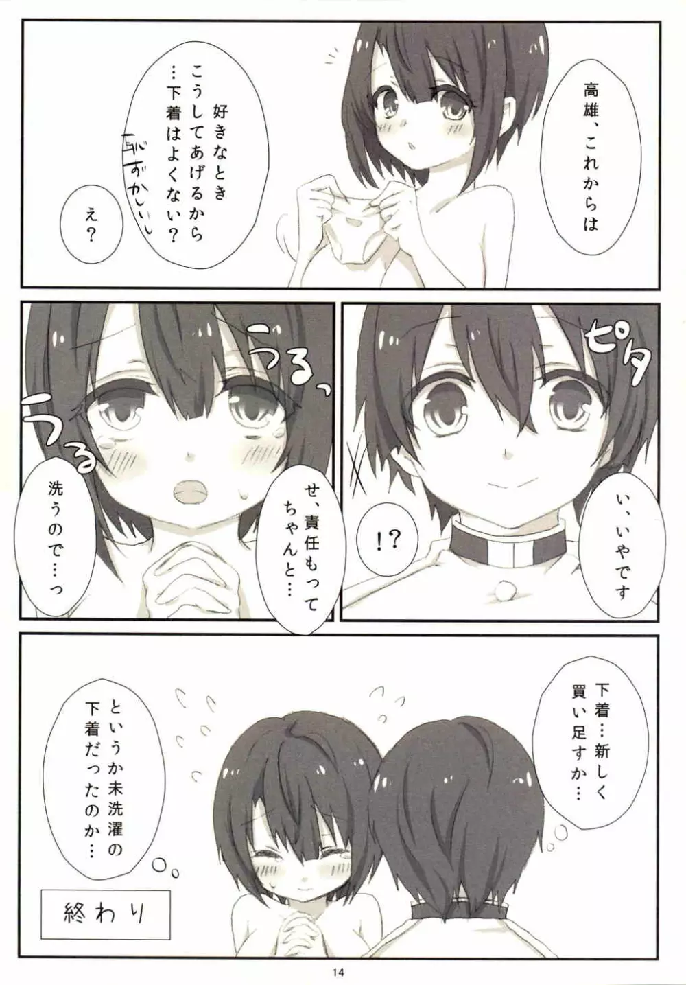 提督のぱんつを洗うのは高雄です! - page15