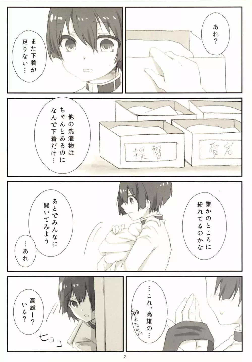 提督のぱんつを洗うのは高雄です! - page3