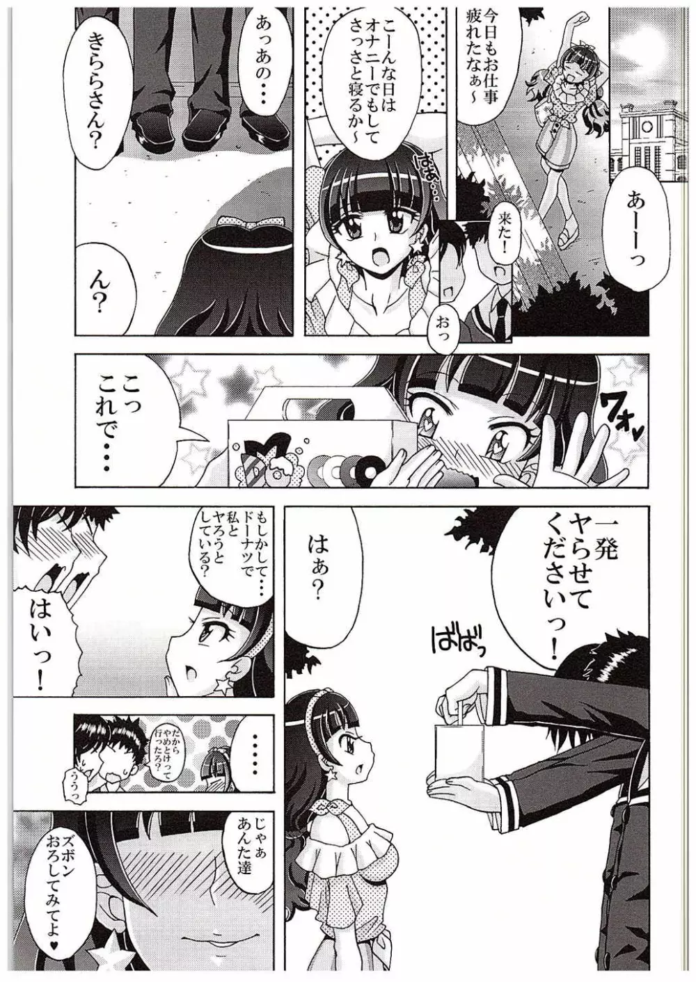 きららの欲求不満解消法 - page4