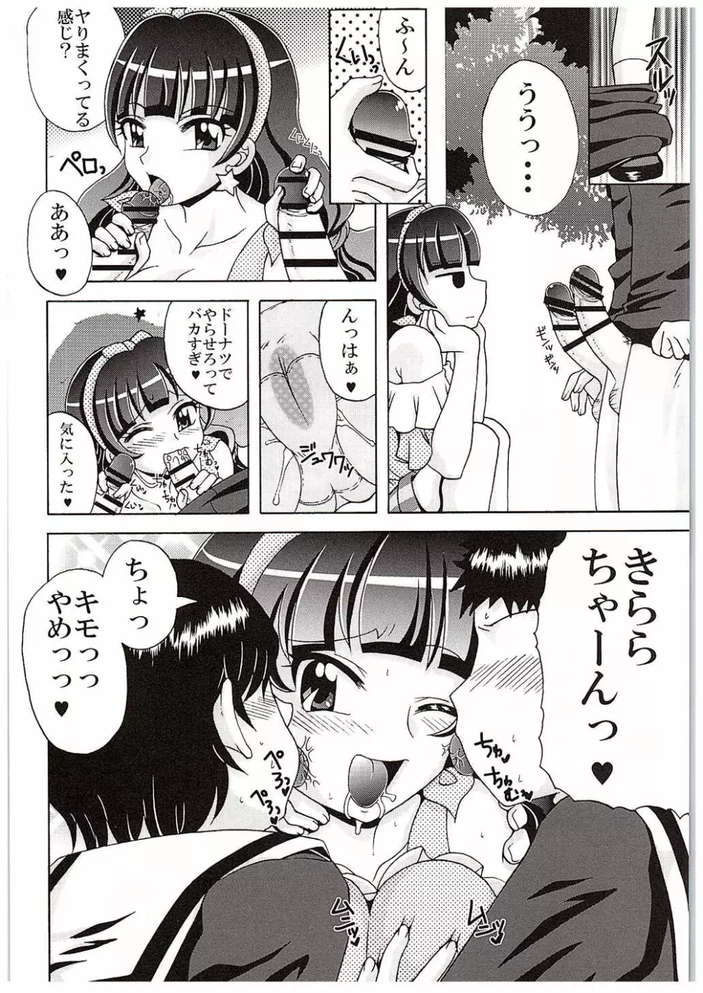 きららの欲求不満解消法 - page5