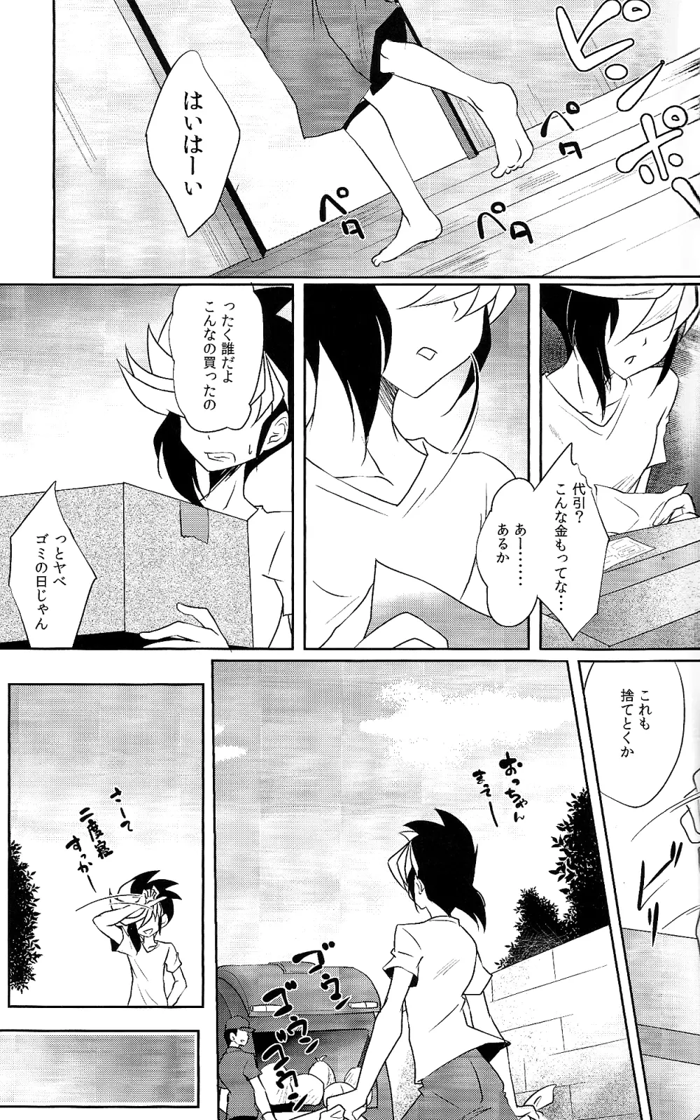 オトナの時間 - page4