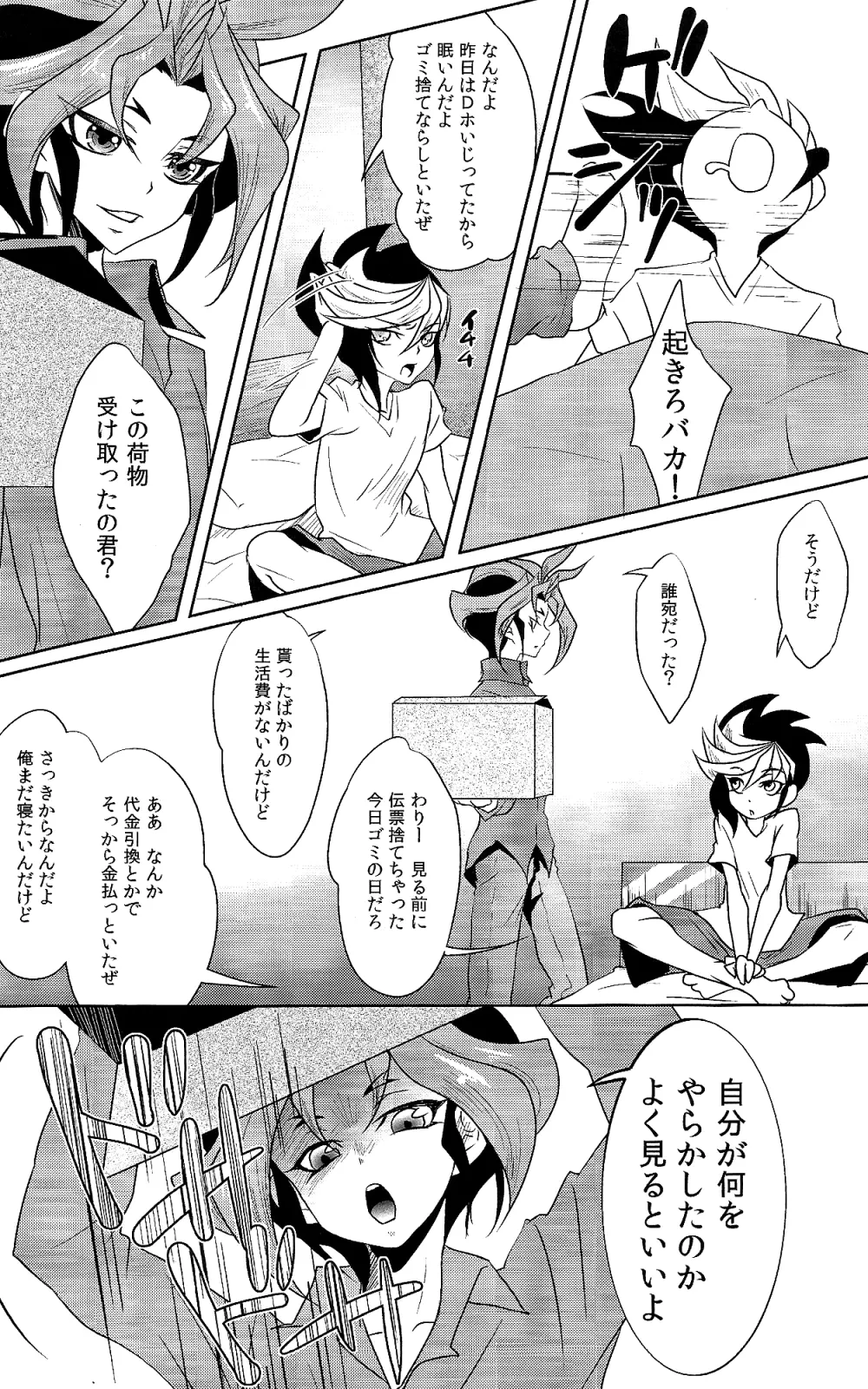 オトナの時間 - page5