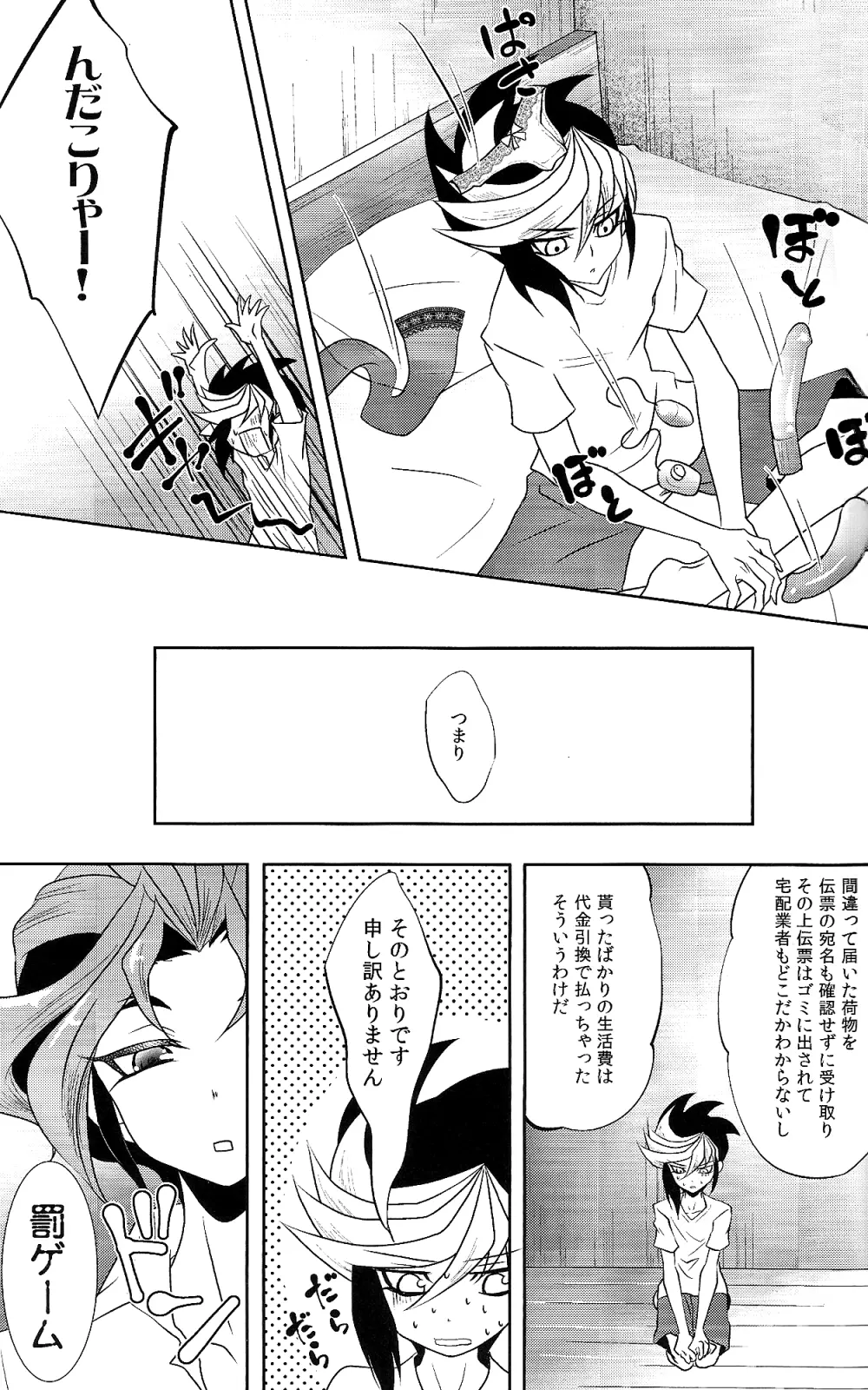 オトナの時間 - page6