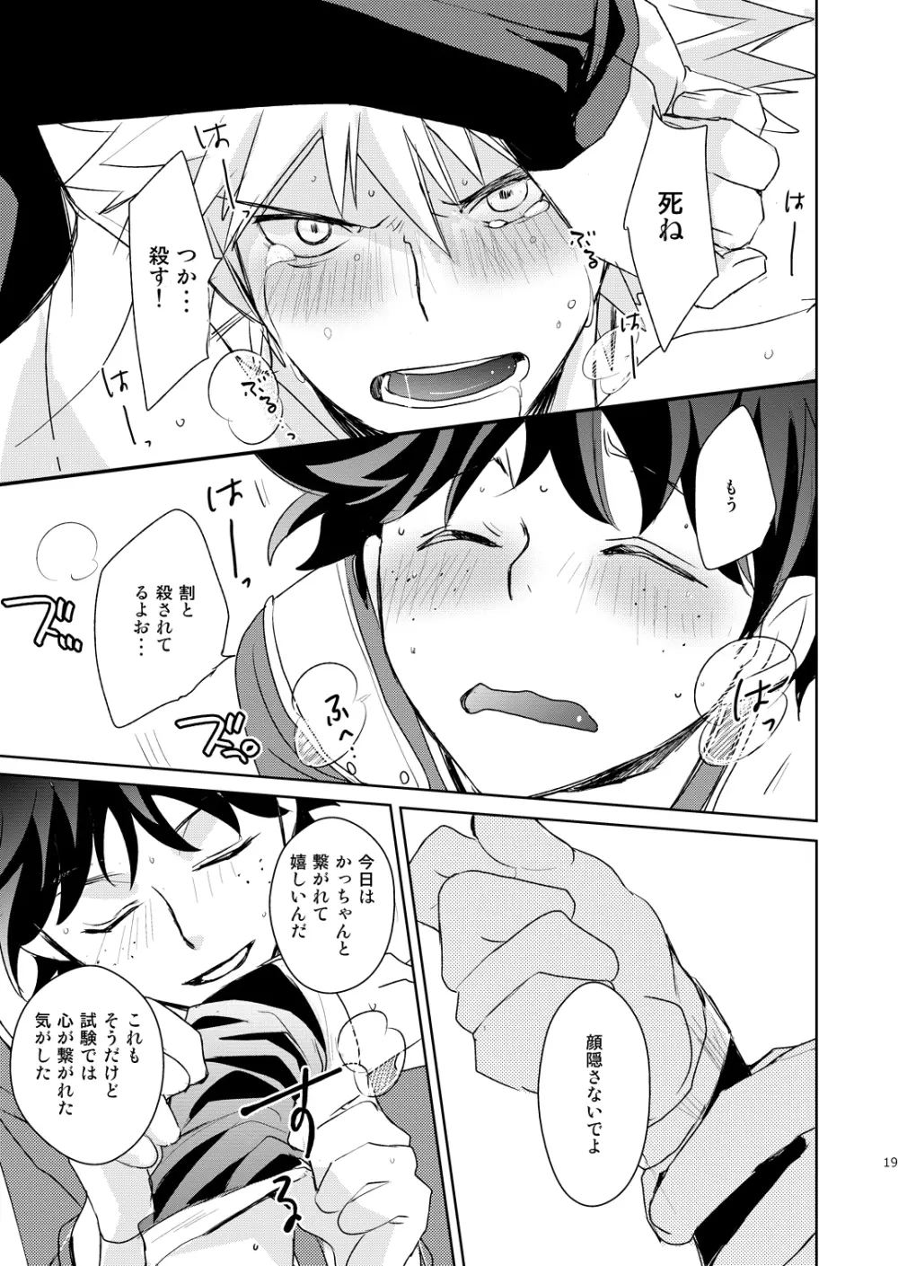 いきとしいけるものいきどおりいきおどれ - page18