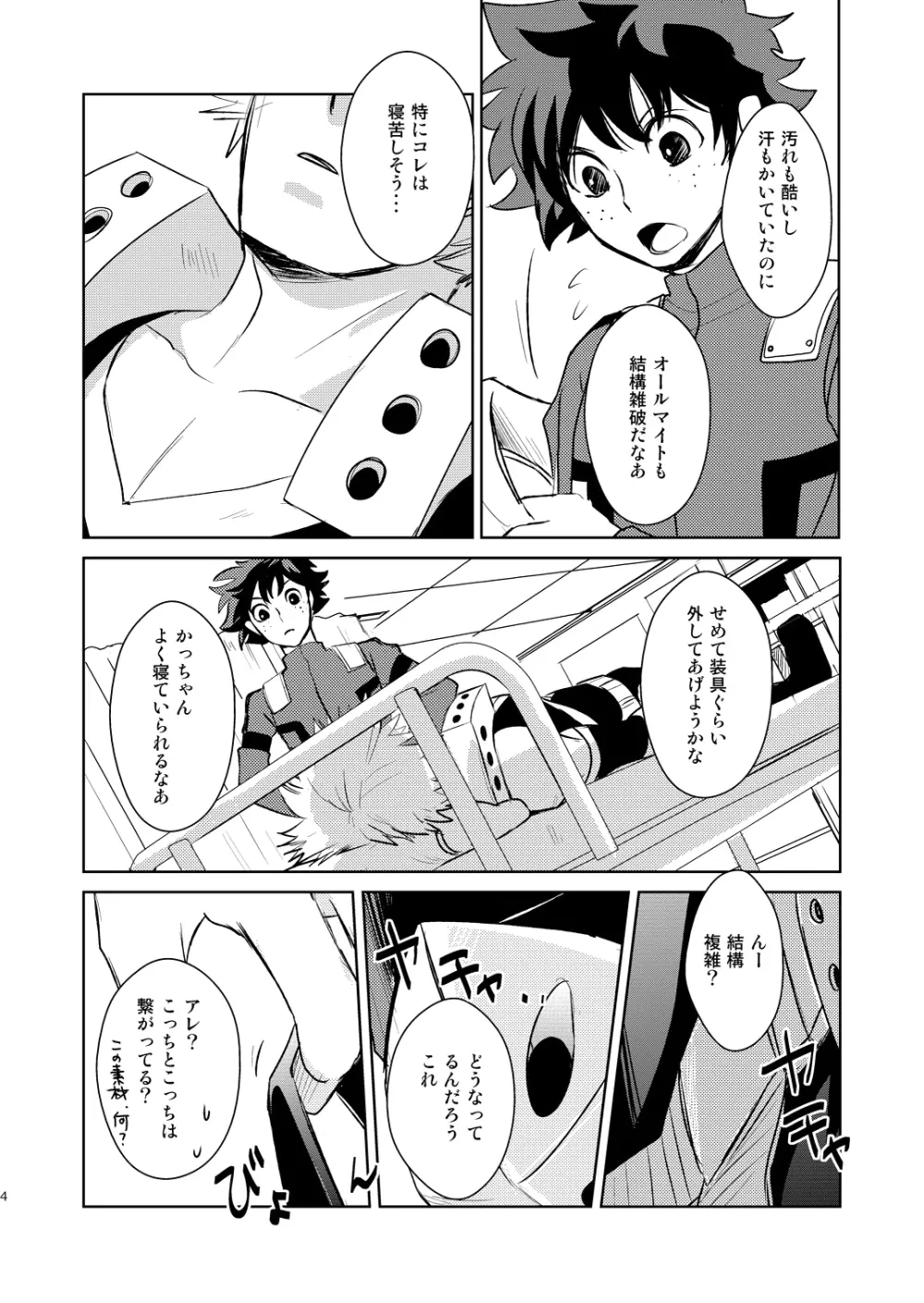 いきとしいけるものいきどおりいきおどれ - page3