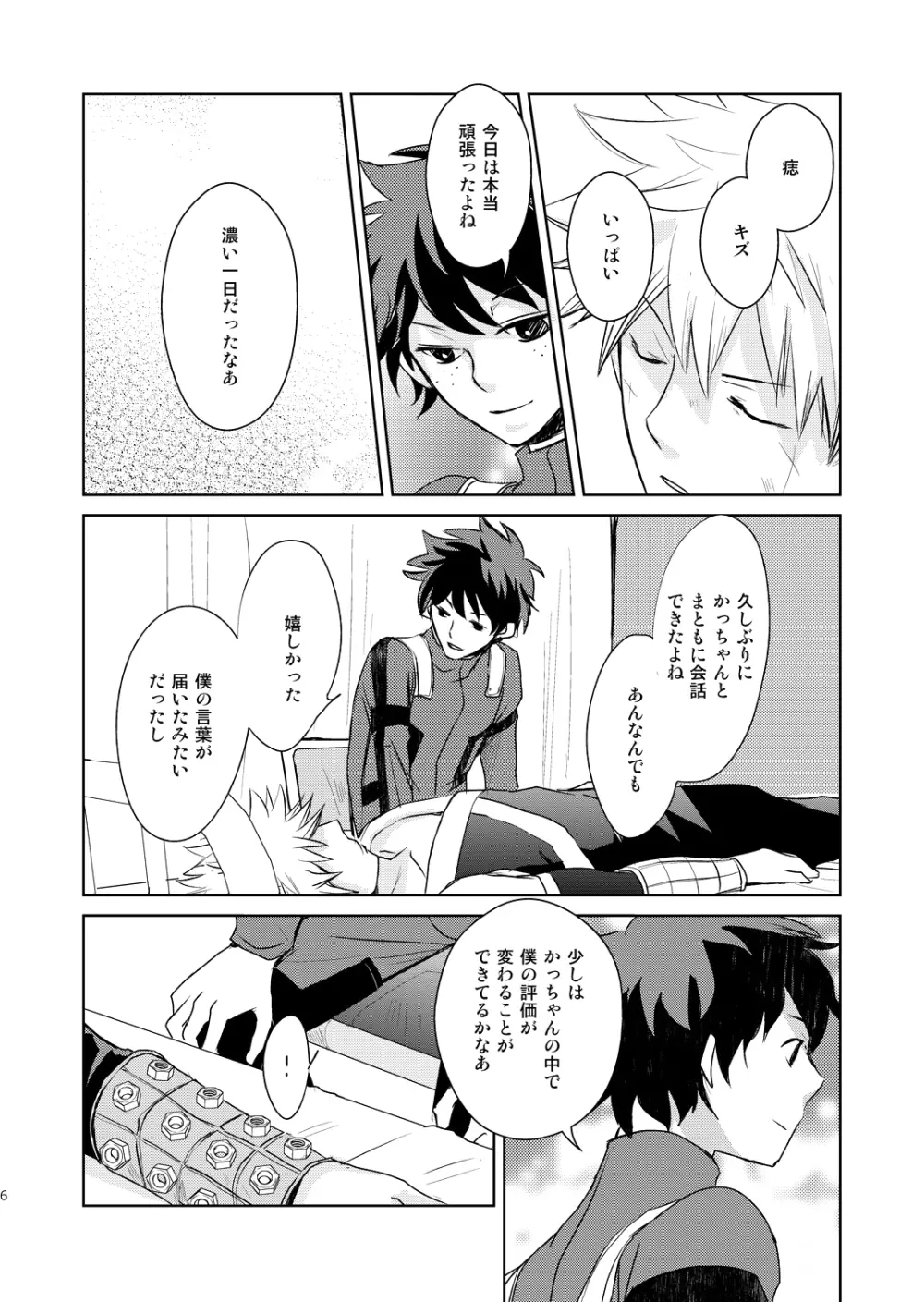 いきとしいけるものいきどおりいきおどれ - page5