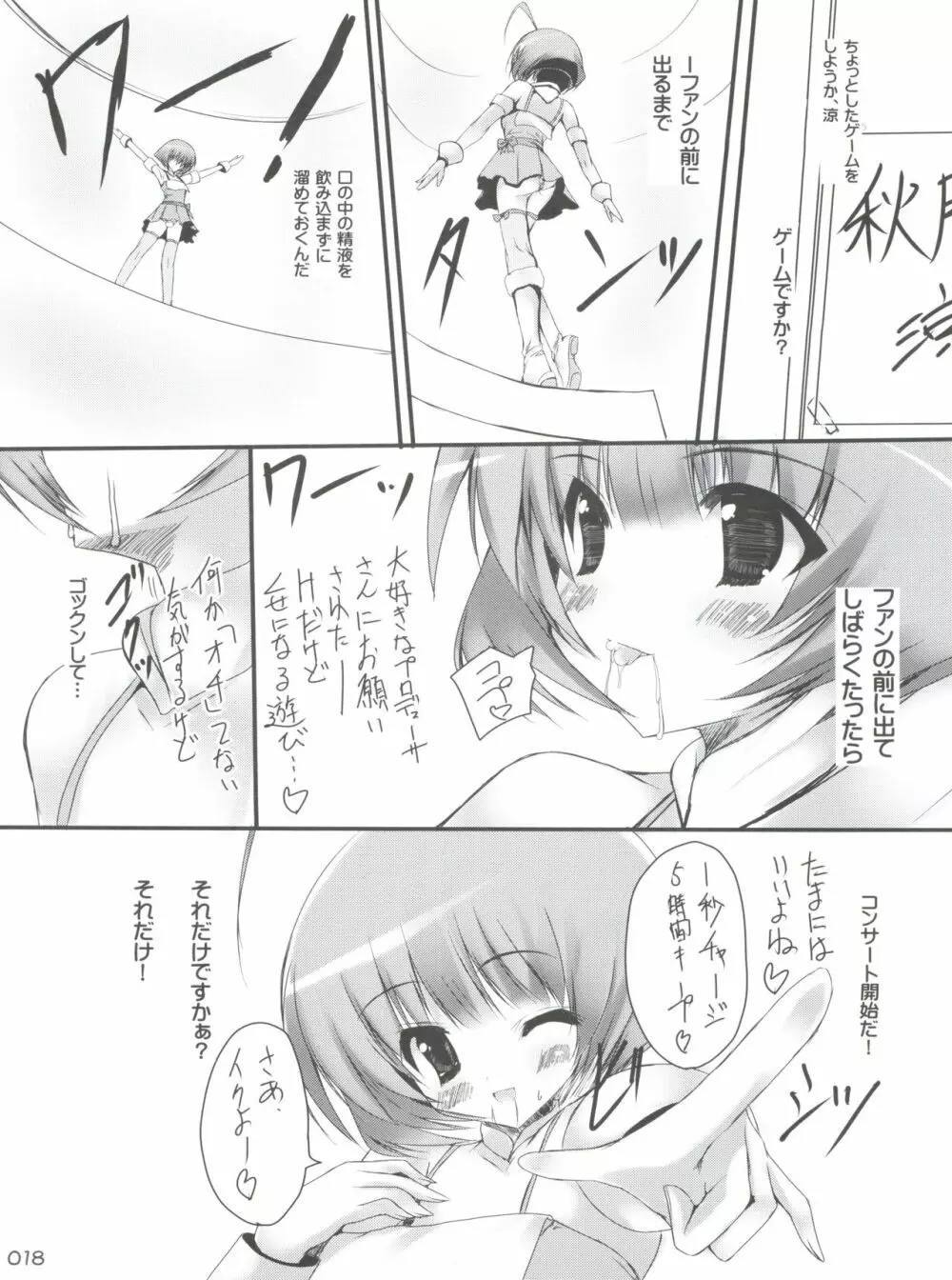 恋する娘は切なくて - page19