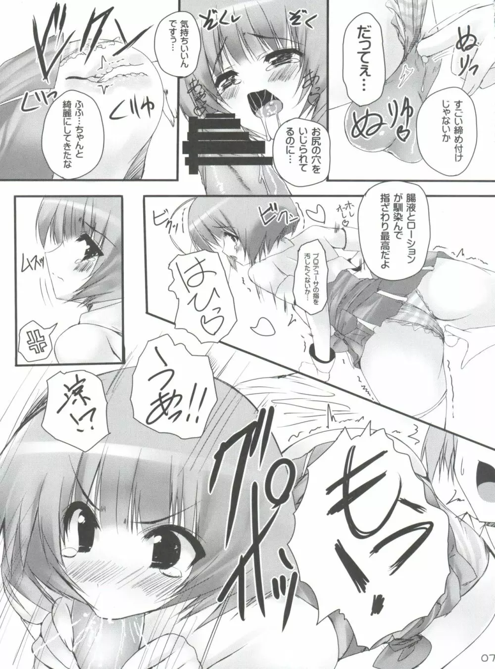 恋する娘は切なくて - page8