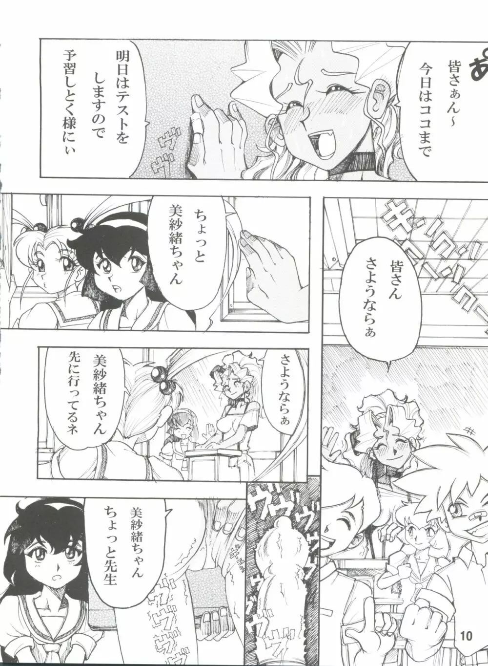 天地無双!陰爻鬼 魔法少女は牛より強い! - page11
