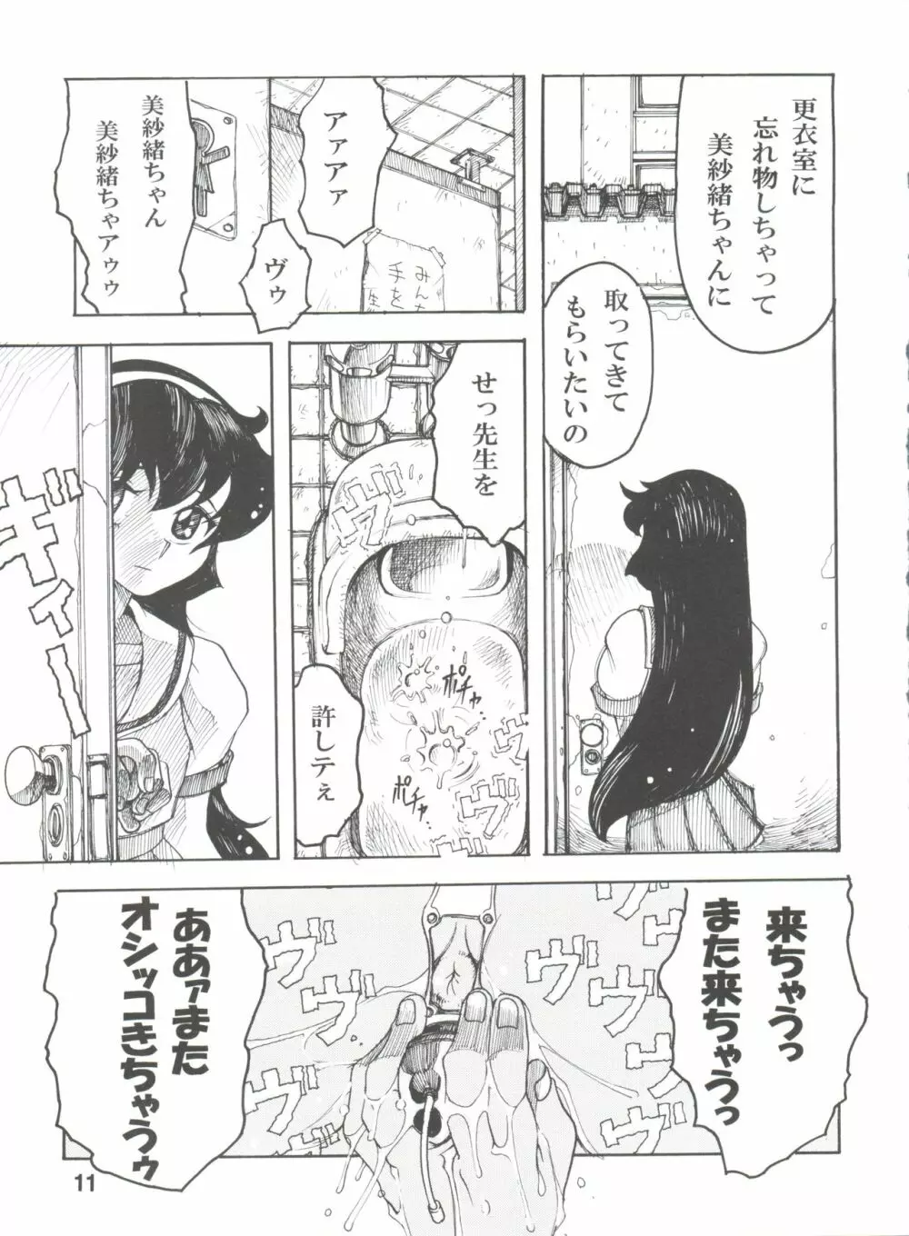 天地無双!陰爻鬼 魔法少女は牛より強い! - page12