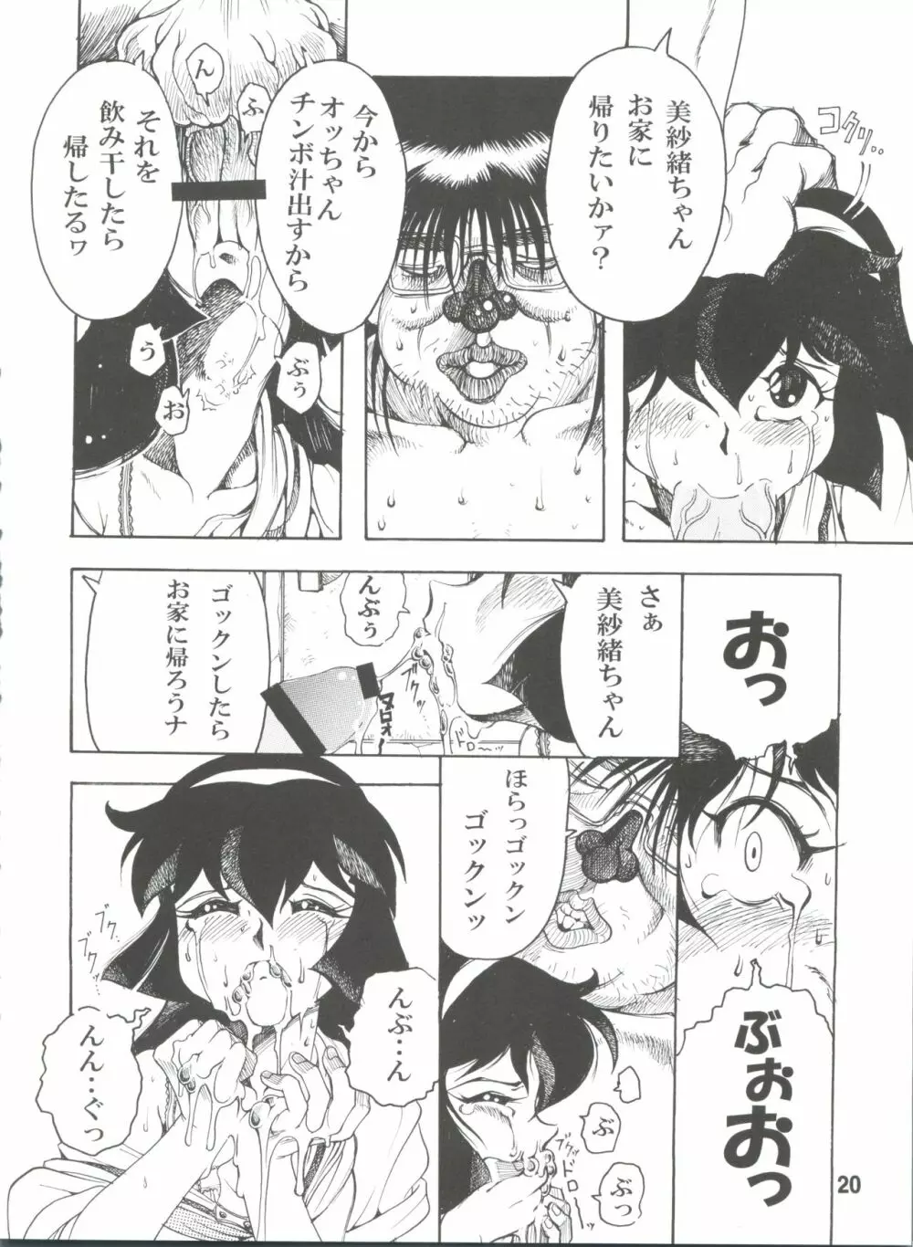 天地無双!陰爻鬼 魔法少女は牛より強い! - page21