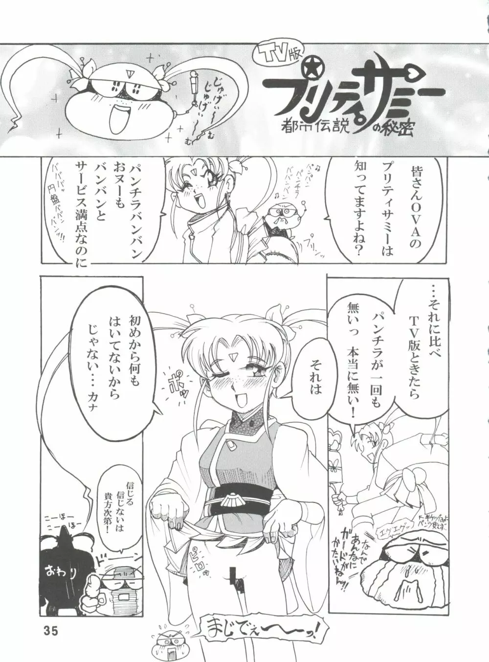 天地無双!陰爻鬼 魔法少女は牛より強い! - page36