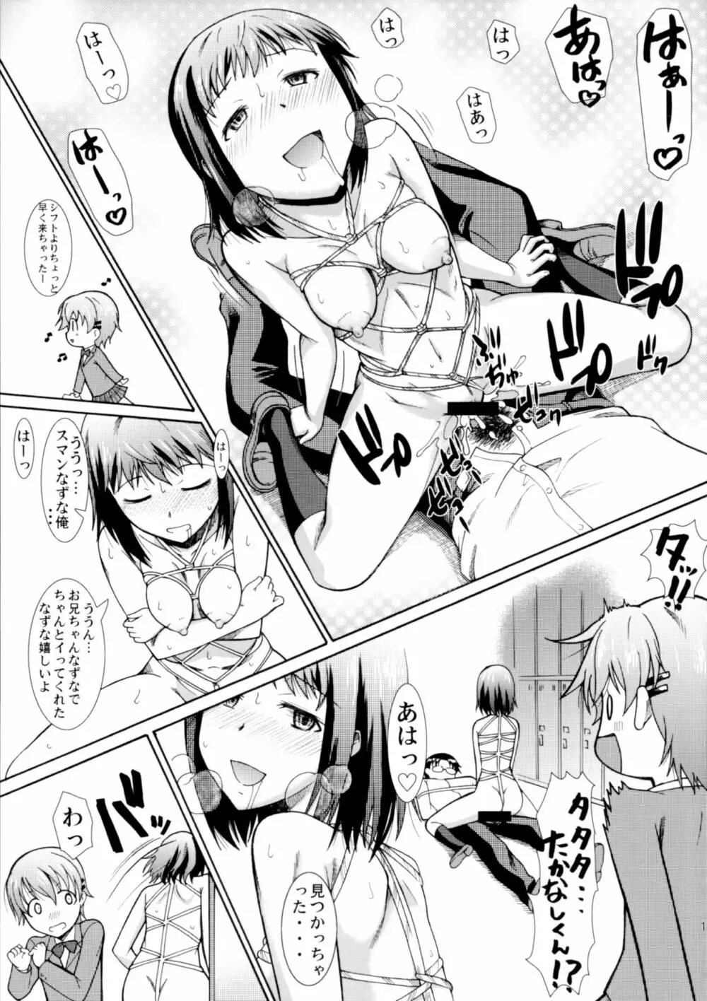 お姉ちゃん私達本当はマゾ姉妹なの? - page16