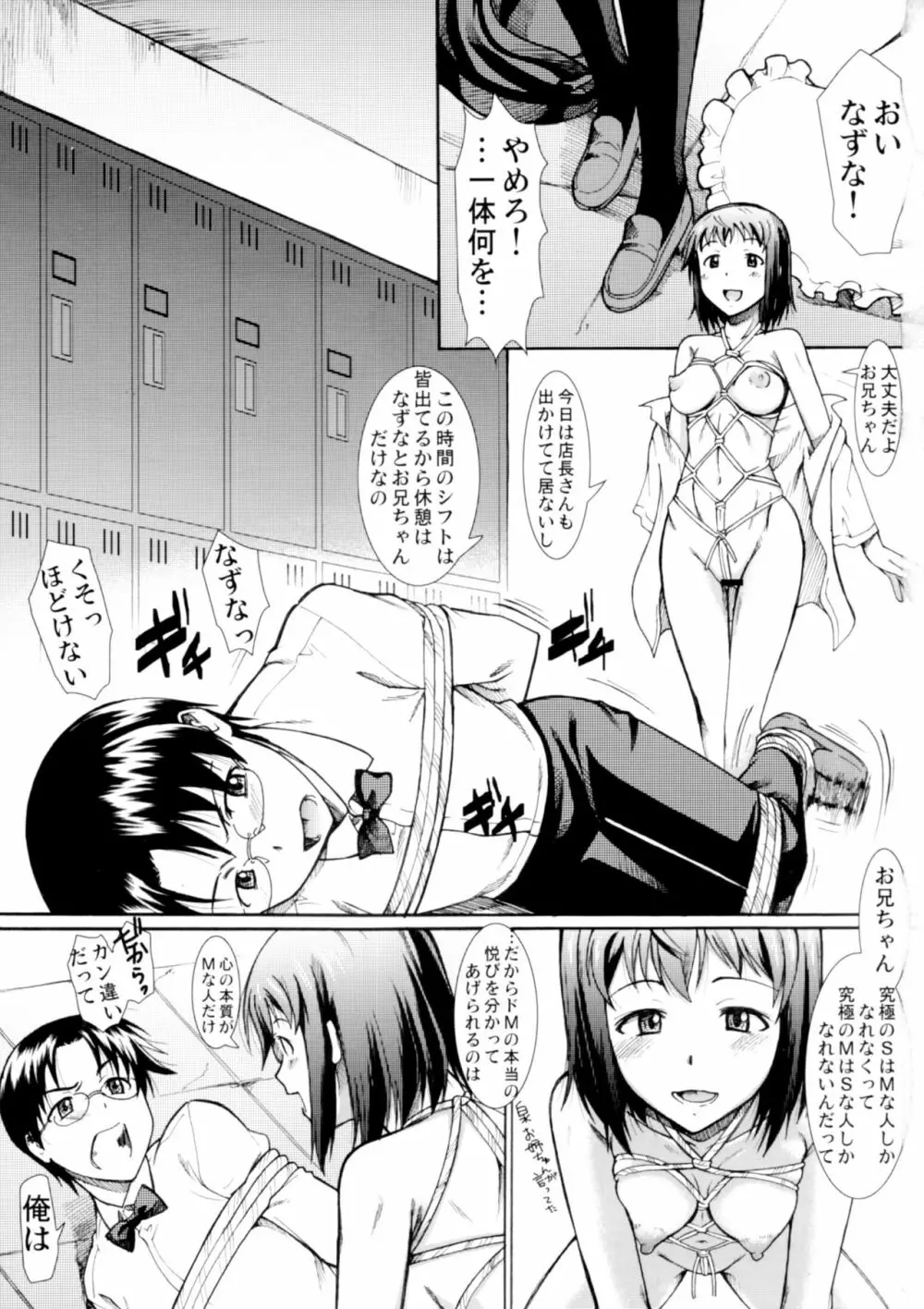 お姉ちゃん私達本当はマゾ姉妹なの? - page2