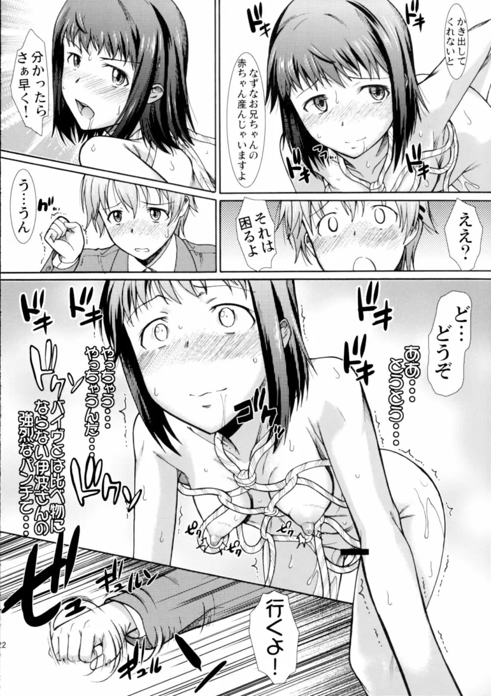 お姉ちゃん私達本当はマゾ姉妹なの? - page23