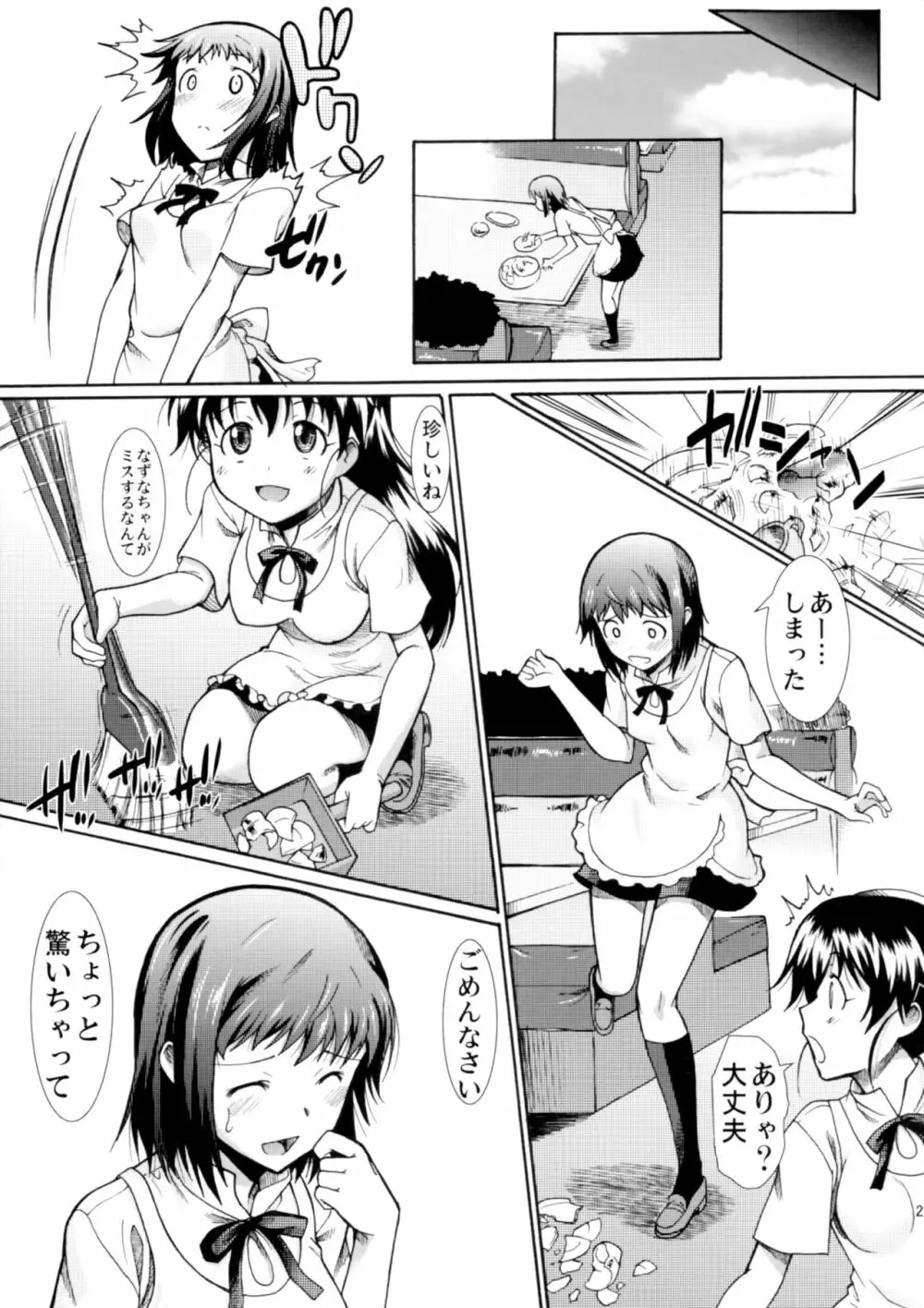 お姉ちゃん私達本当はマゾ姉妹なの? - page26