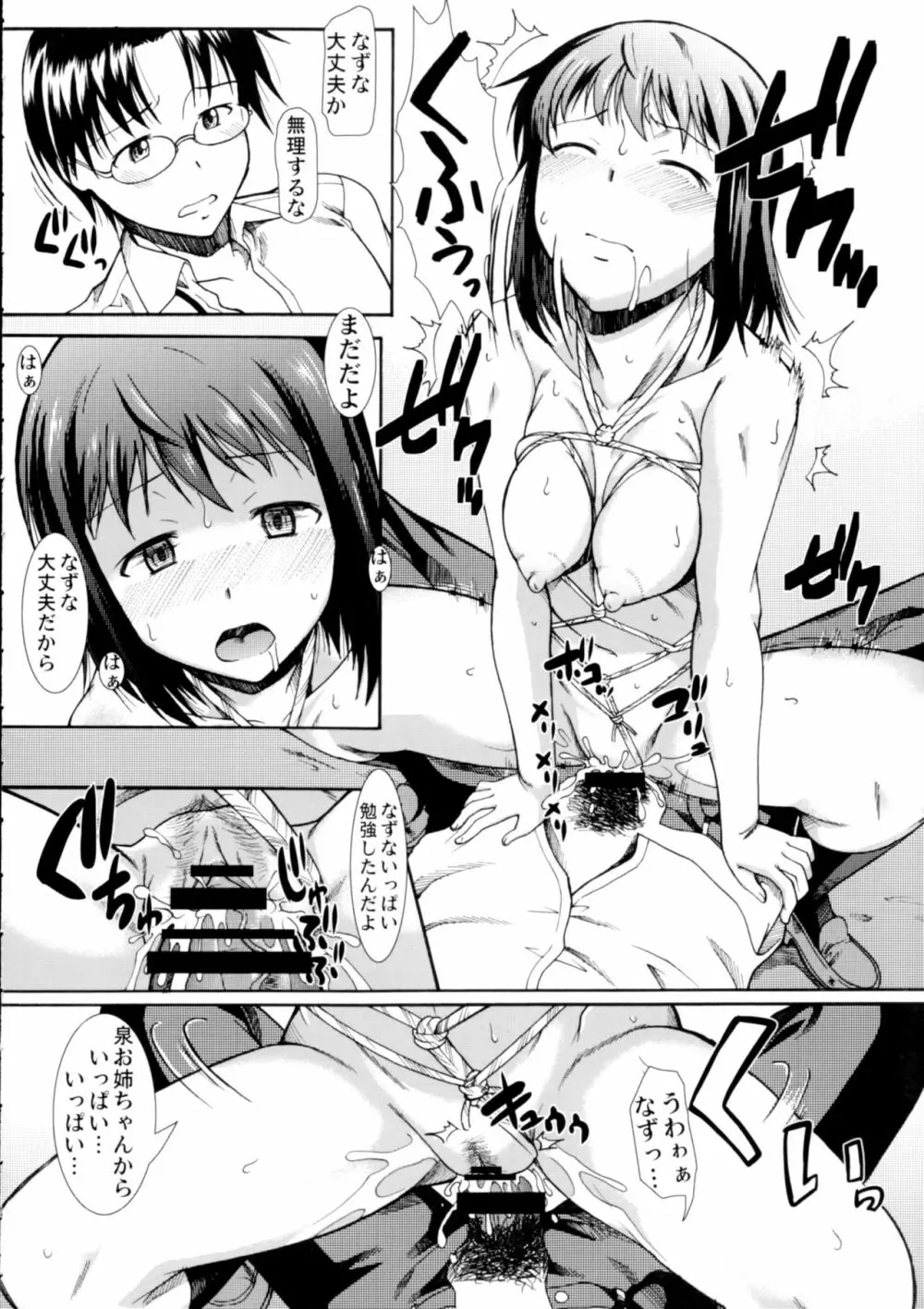 お姉ちゃん私達本当はマゾ姉妹なの? - page7