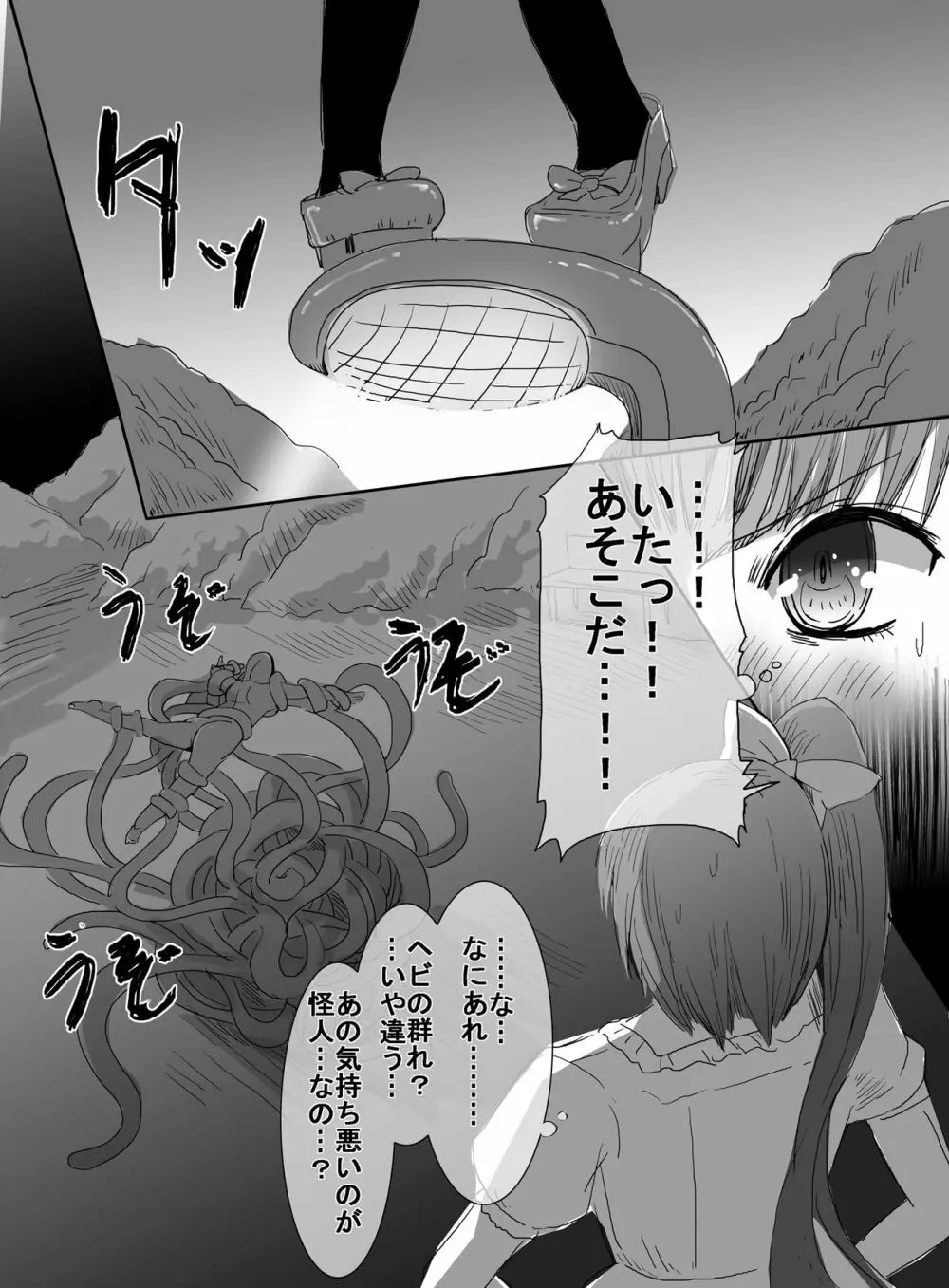 魔法少女vs触手部長 - page13