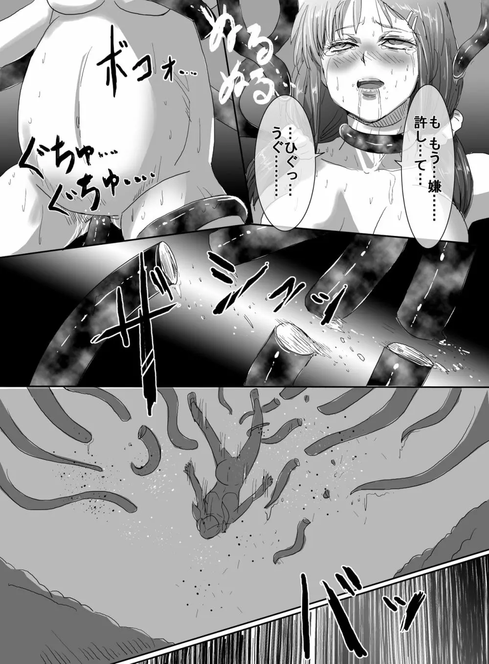 魔法少女vs触手部長 - page15