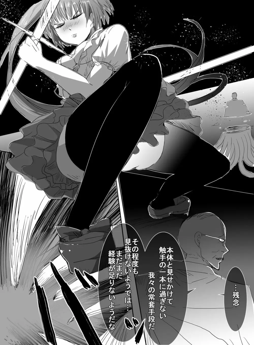 魔法少女vs触手部長 - page20