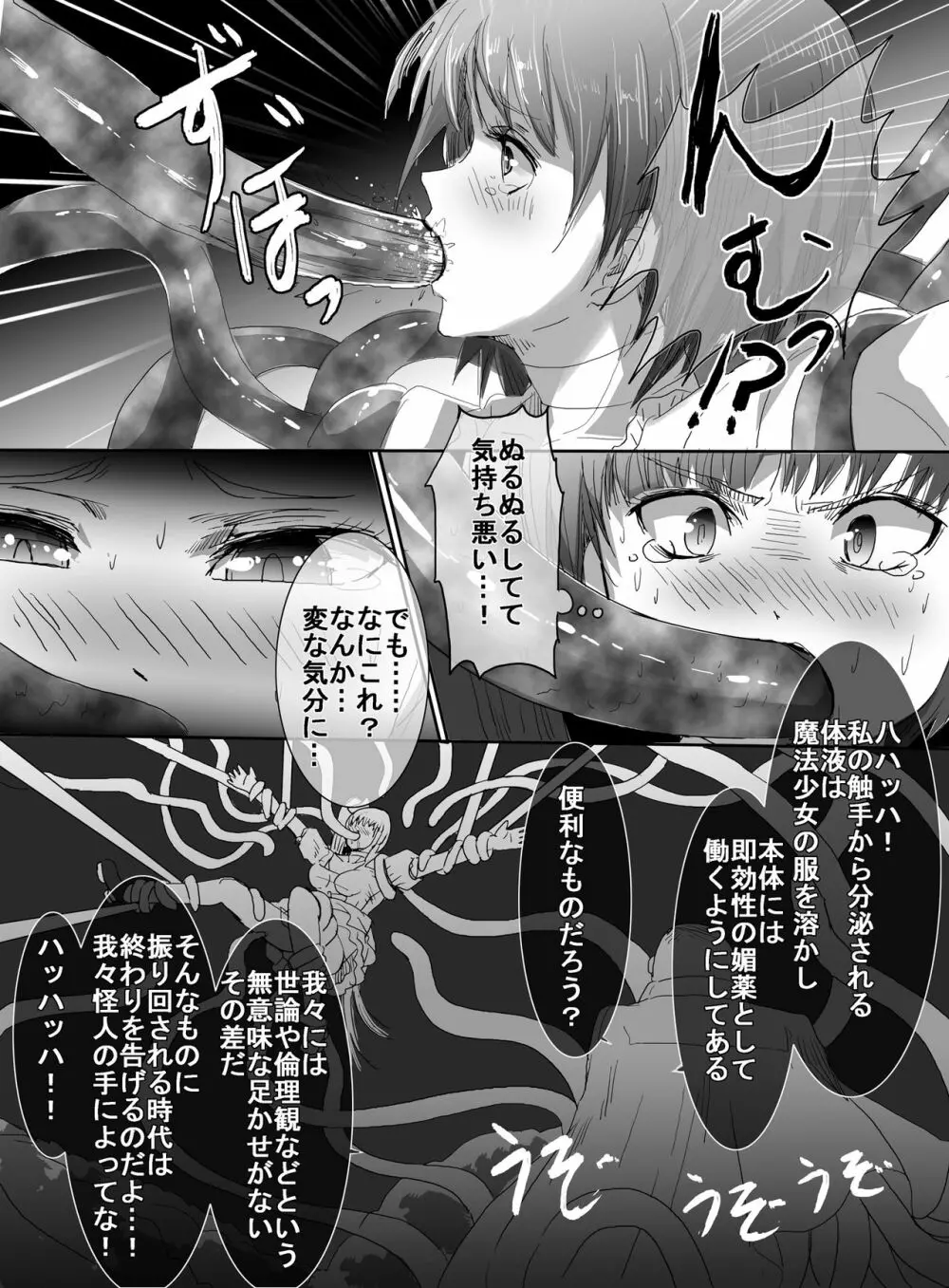 魔法少女vs触手部長 - page25