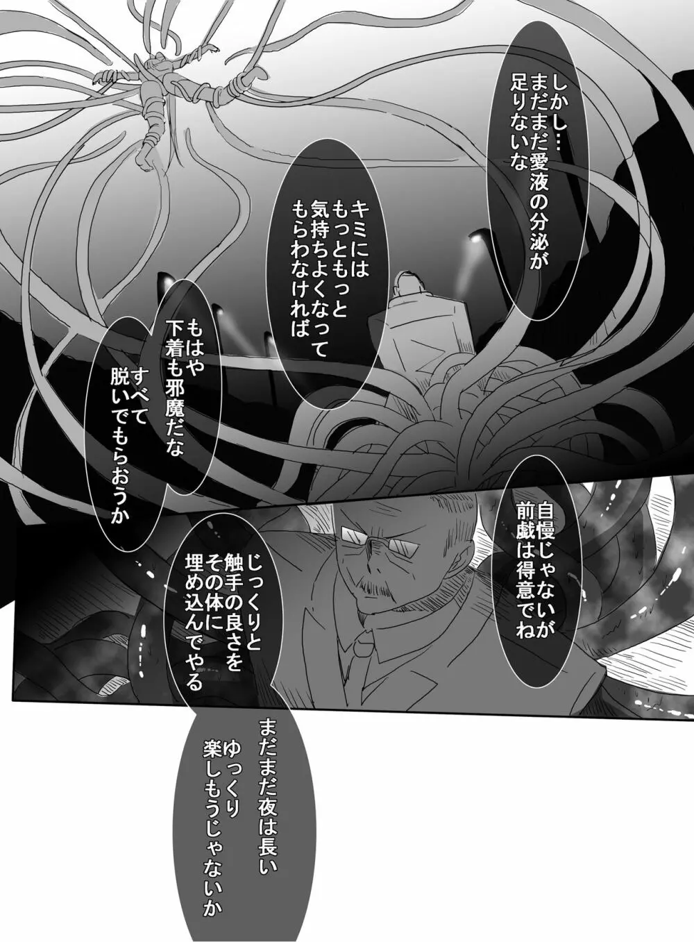 魔法少女vs触手部長 - page29