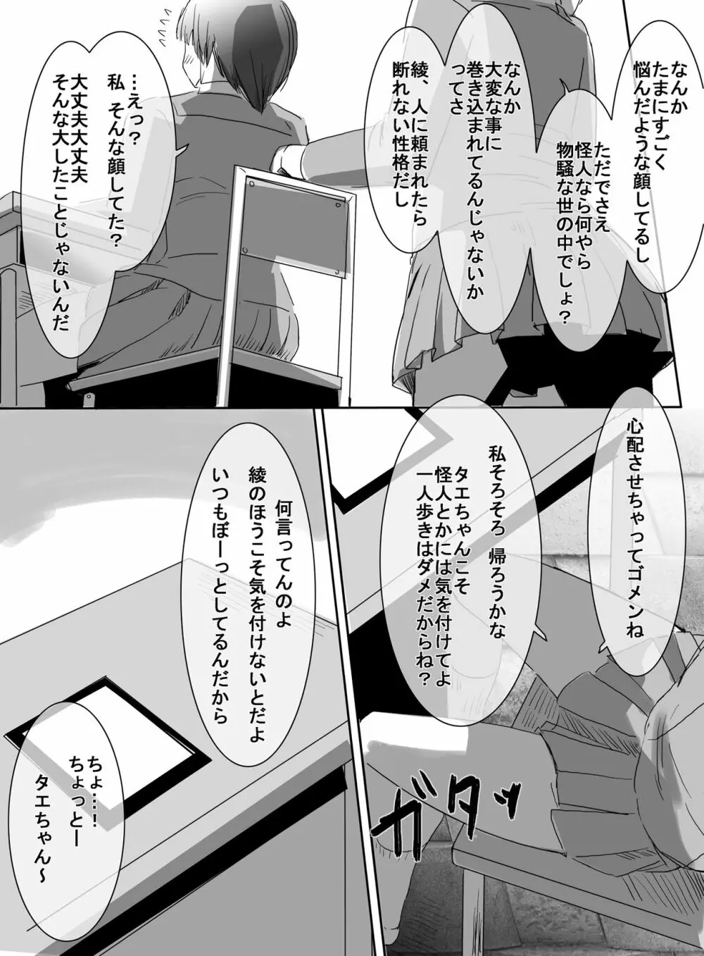 魔法少女vs触手部長 - page3