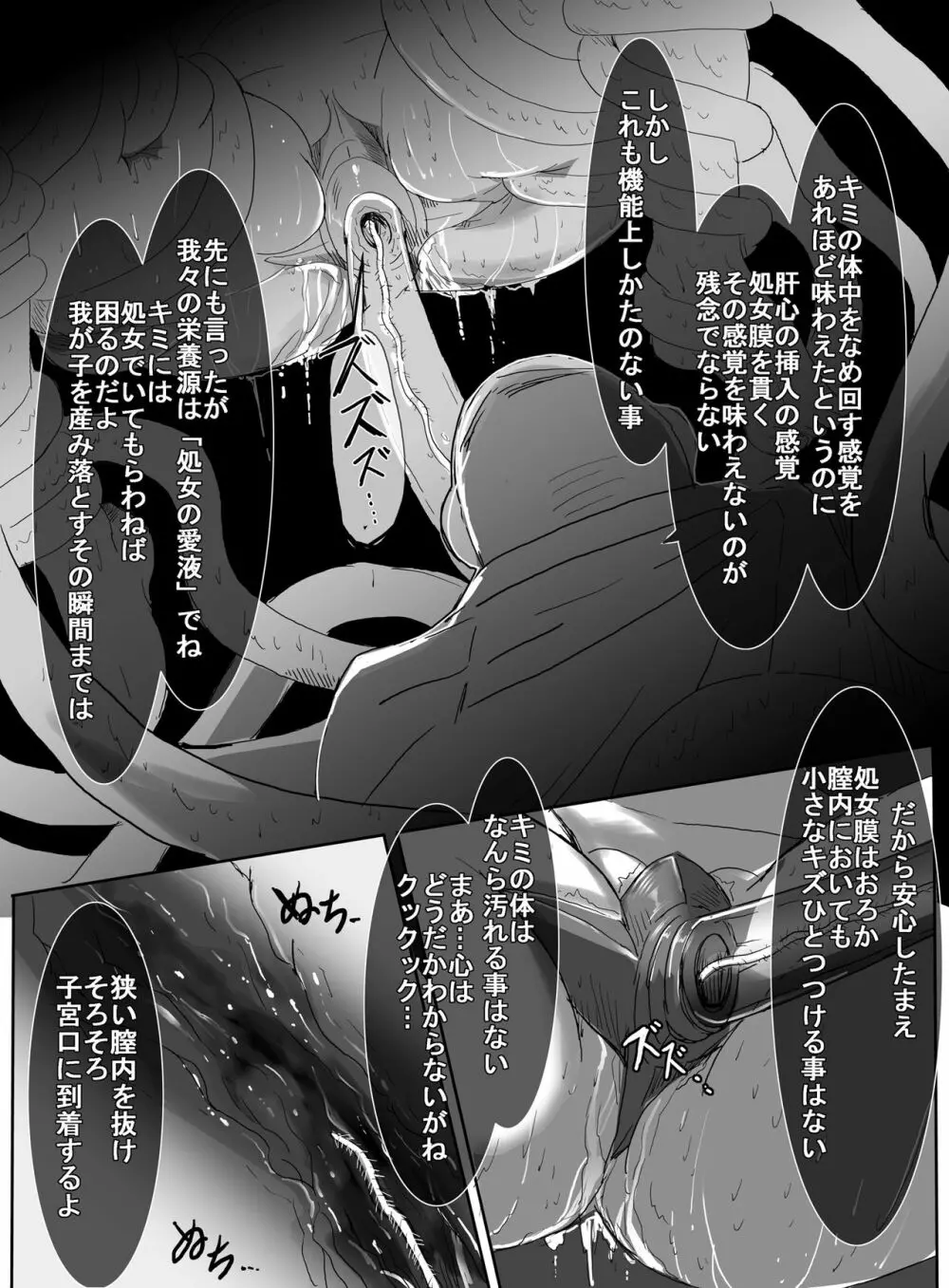 魔法少女vs触手部長 - page48