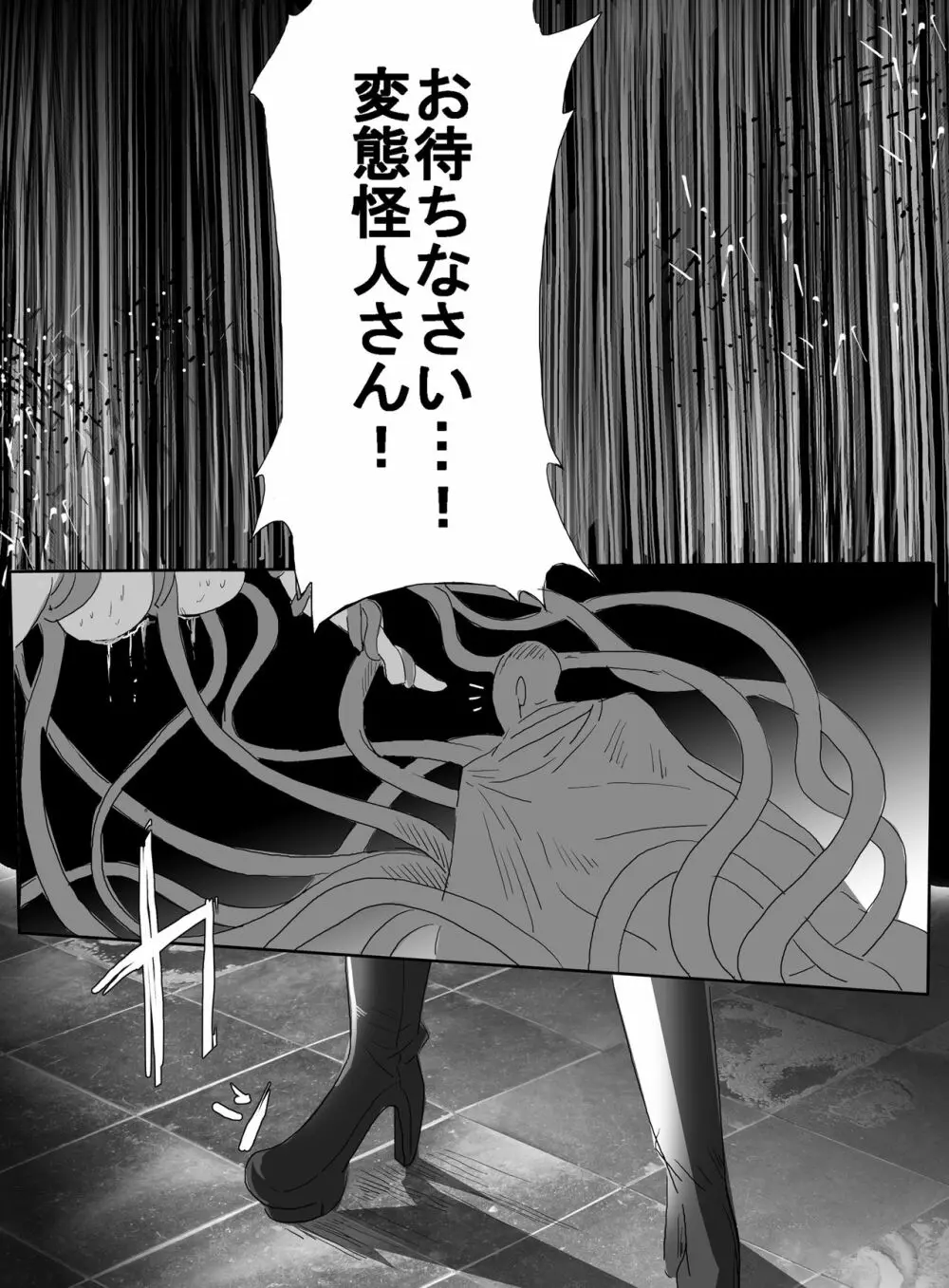 魔法少女vs触手部長 - page51