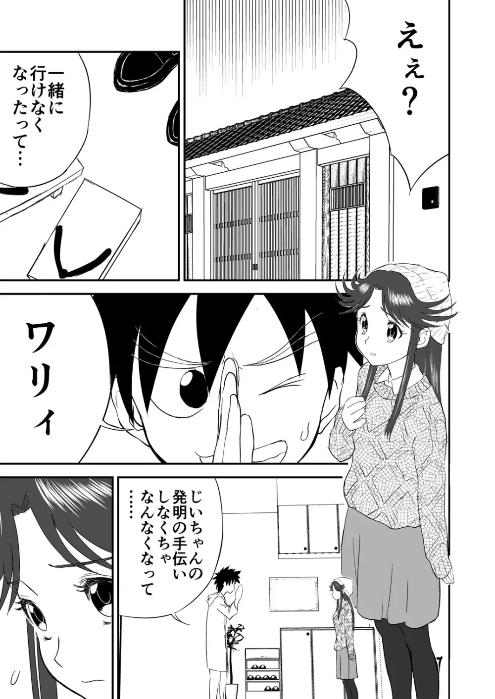 [笑談者] 妄想名作蔵出し劇場その(2) 「なんキテ弐」 - page1