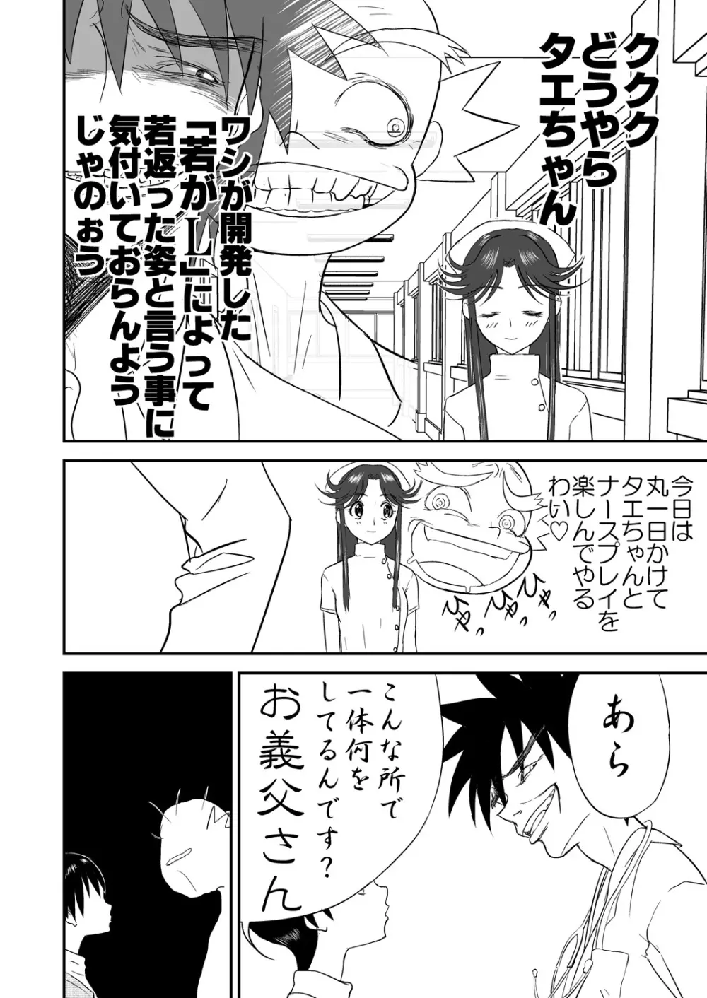 [笑談者] 妄想名作蔵出し劇場その(2) 「なんキテ弐」 - page10