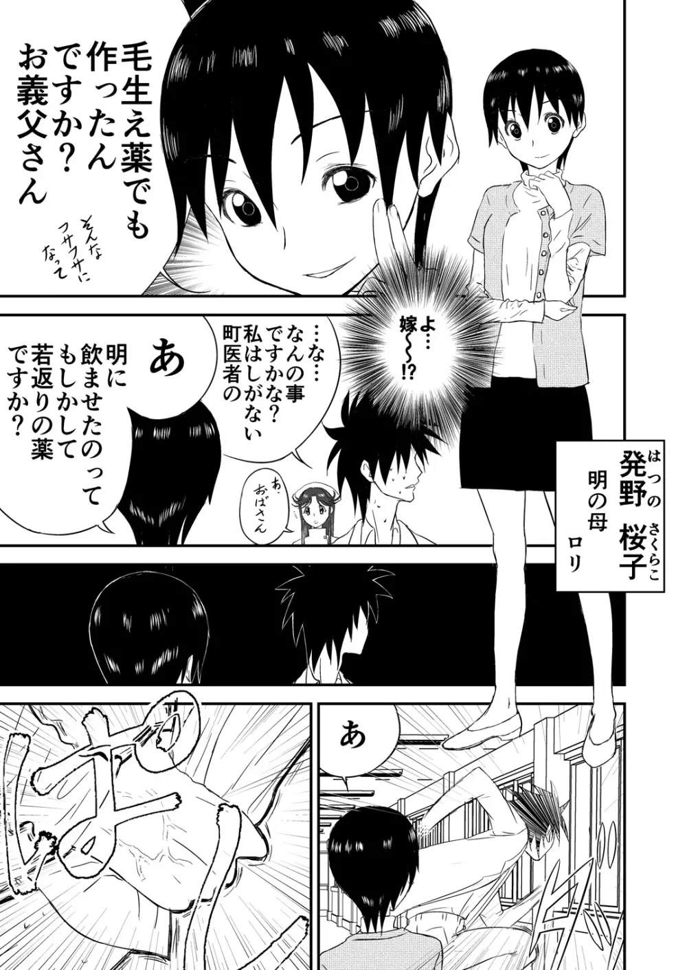 [笑談者] 妄想名作蔵出し劇場その(2) 「なんキテ弐」 - page11